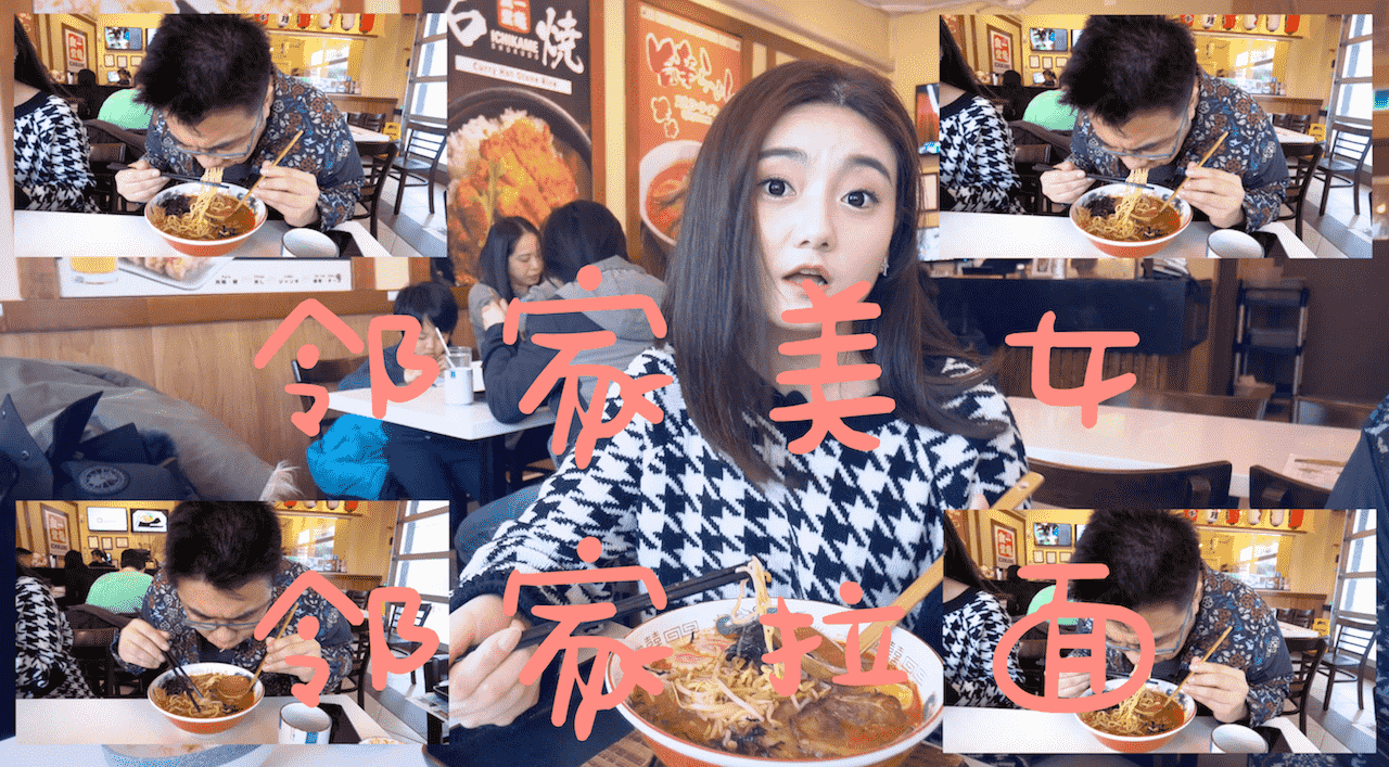 美食探店 邻家美女